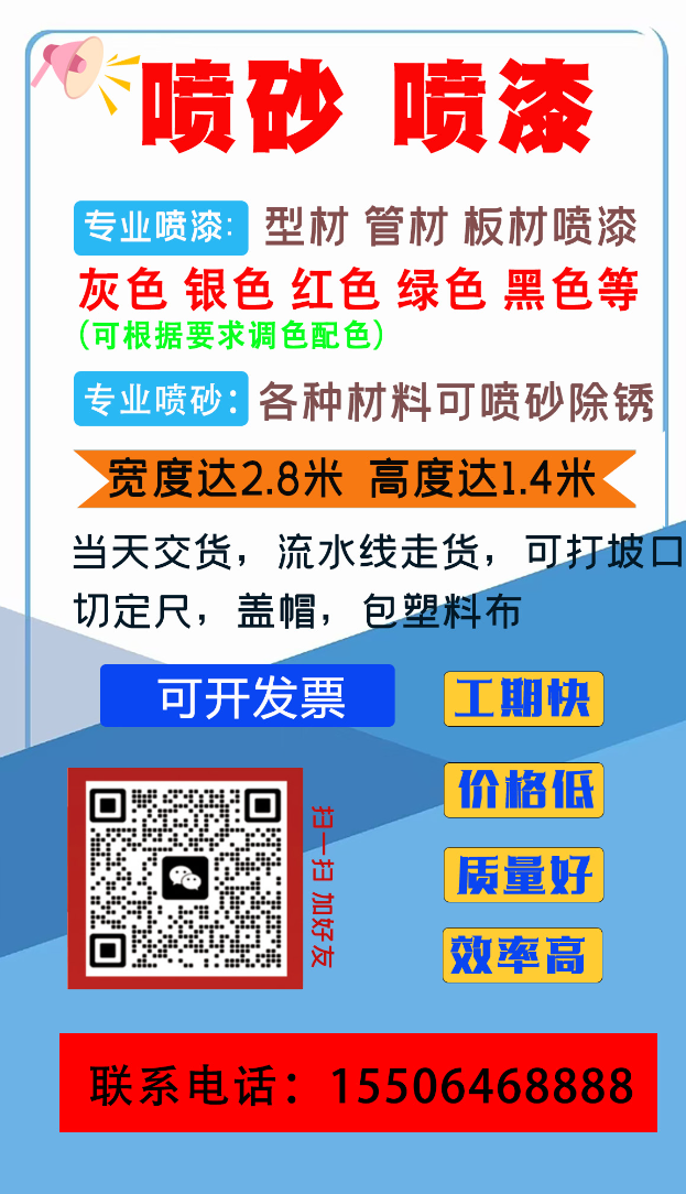 铁岭山东聊城喷砂喷漆